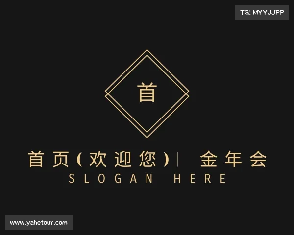 网址首页(欢迎您)| 金年会